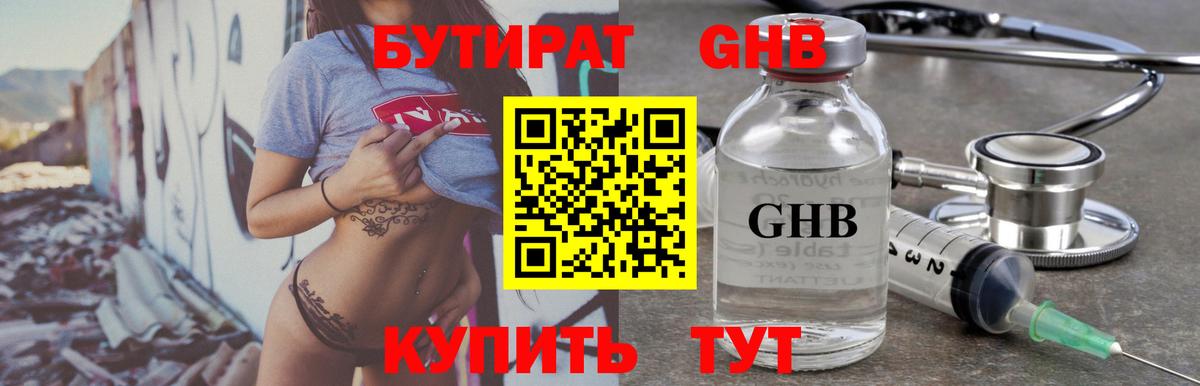 БУТИРАТ GHB Новоалтайск