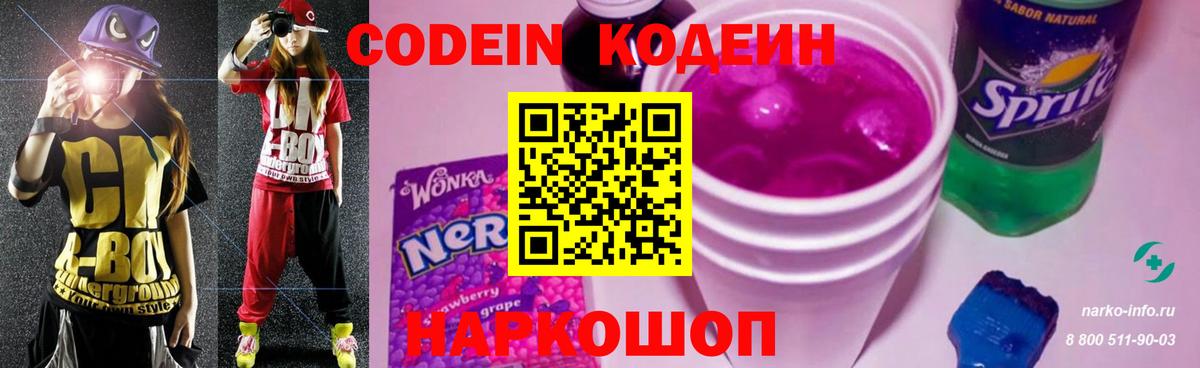 Codein Purple Drank  Codein Purple Drank  Вход с VPN  Новоалтайск 