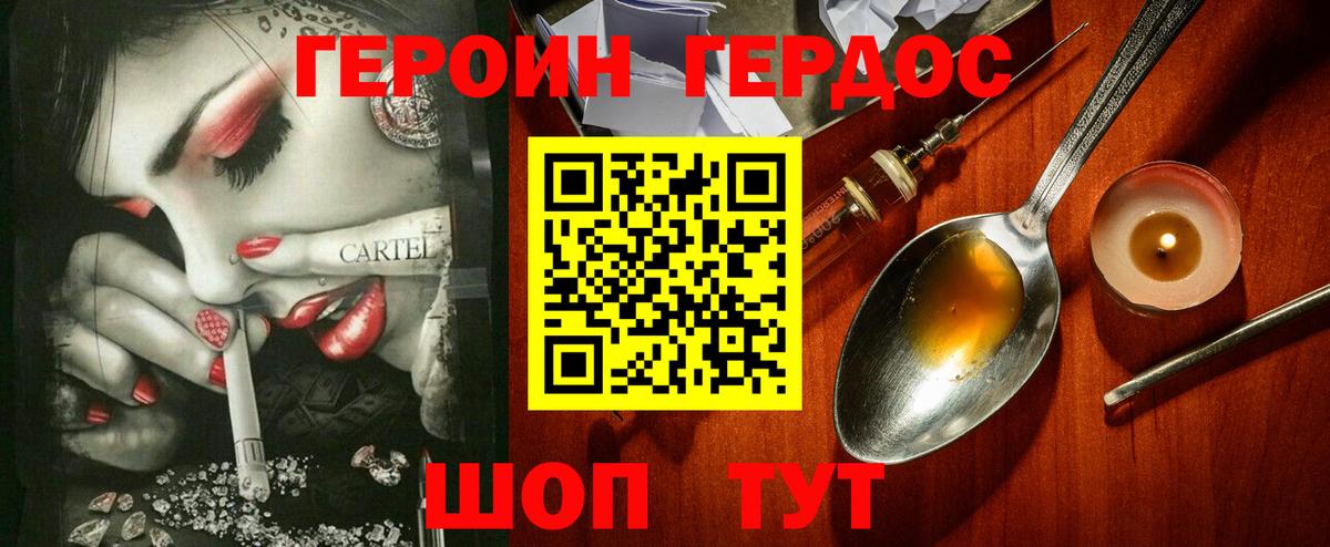 Героин белый Новоалтайск