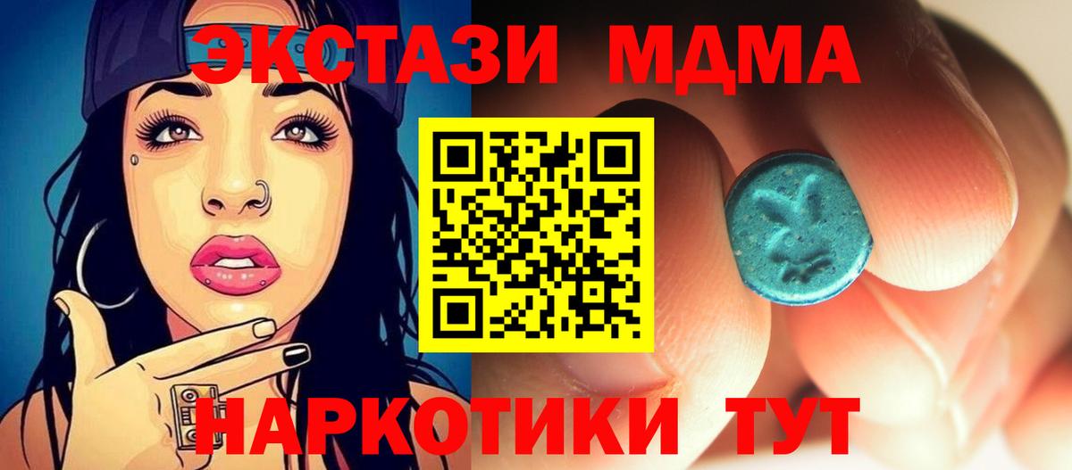 МДМА кристаллы  Вход с VPN  Новоалтайск  MDMA молли 
