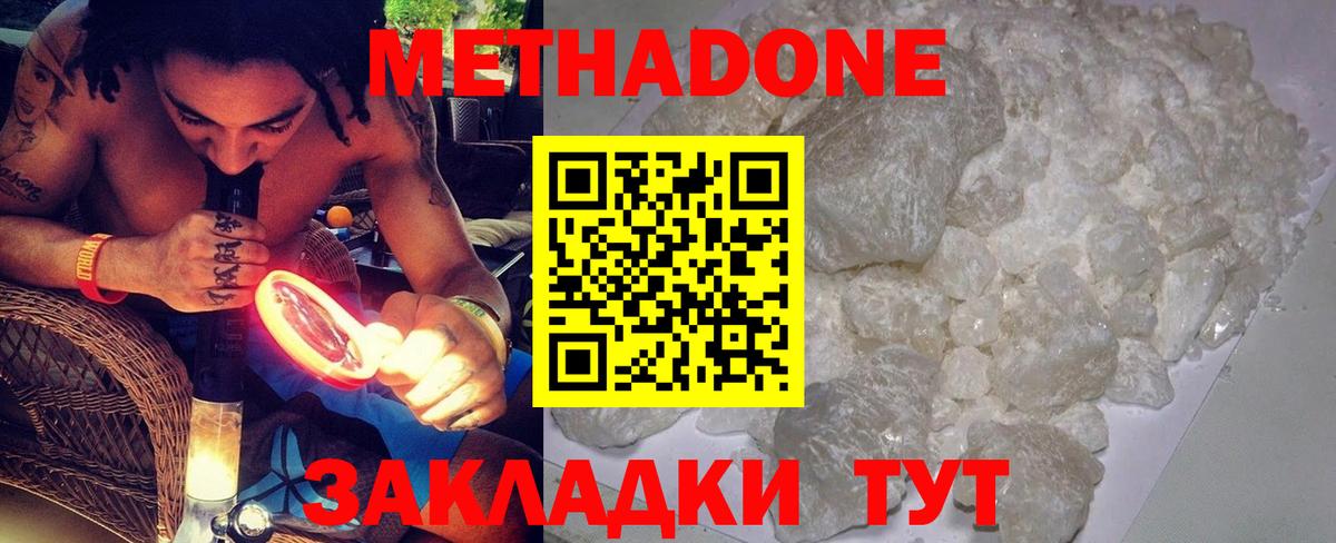 МЕТАДОН белоснежный Новоалтайск