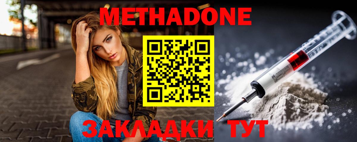 МЕТАДОН белоснежный  ОМГ ОМГ как войти  площадка состав  Вход с VPN  Новоалтайск 